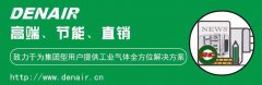 勇赴国际医疗器械展——让世界看到德耐尔