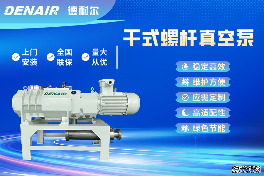 螺杆真空泵五大组成部分详解