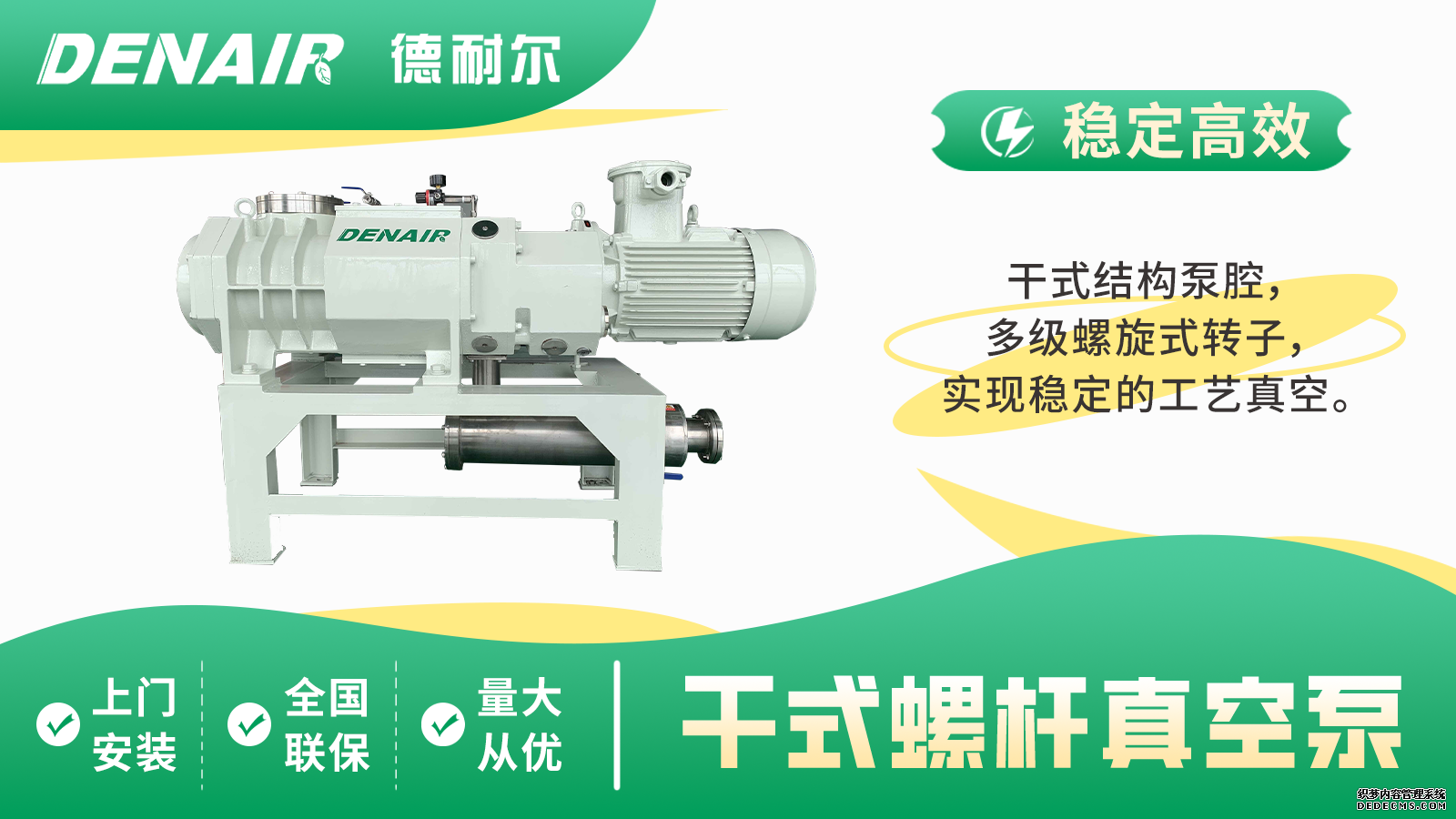 螺杆真空泵德耐尔品牌好吗