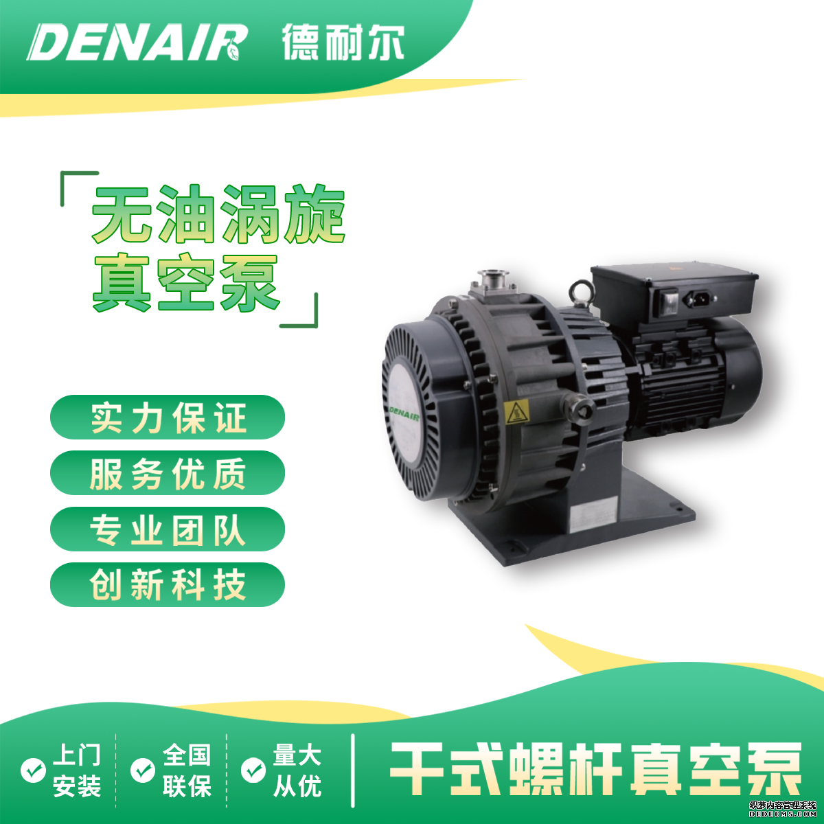 德耐尔真空泵品牌介绍