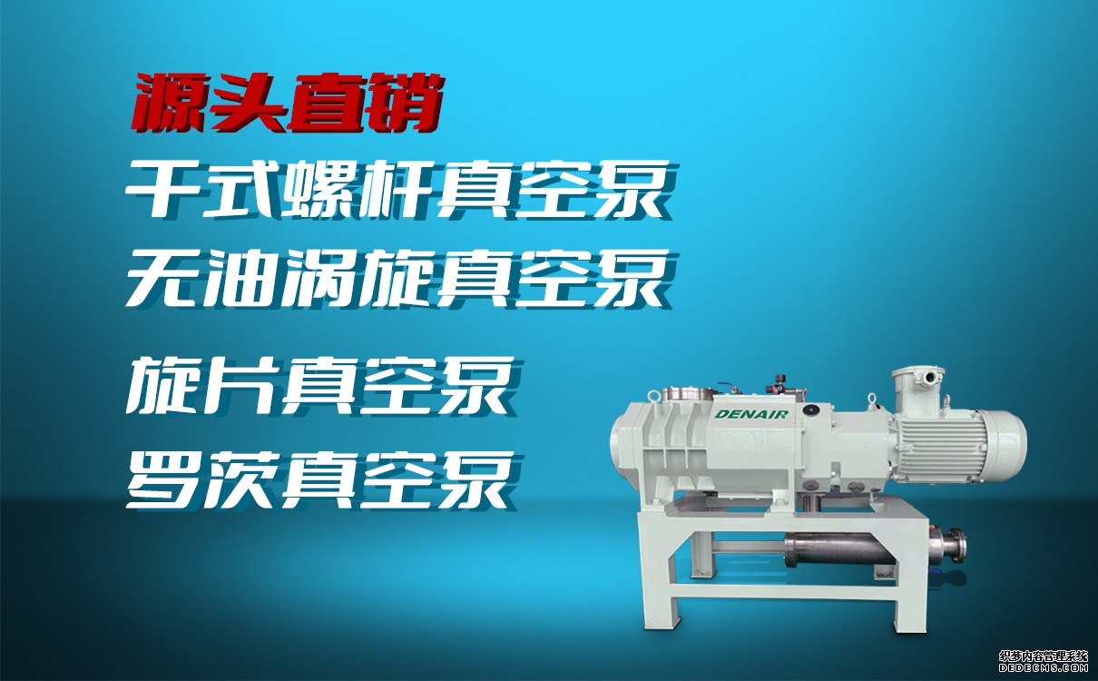 国内专业生产真空泵厂家有哪些?这几家值得关注