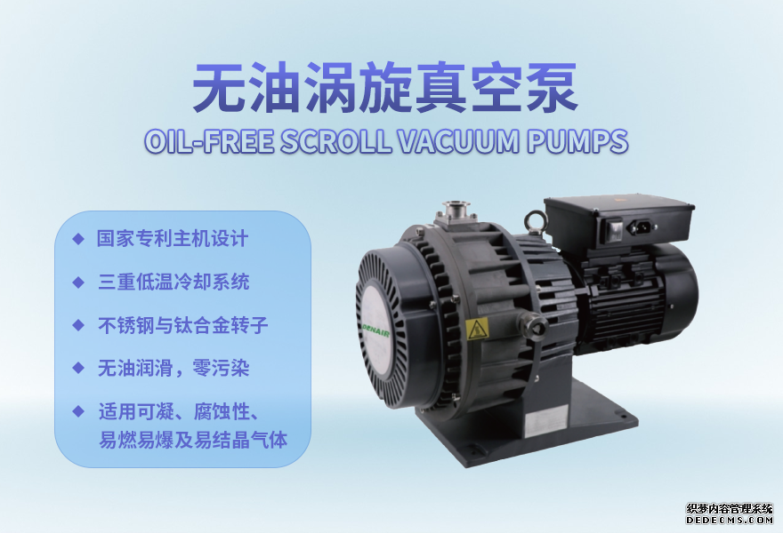 无油真空泵用于什么设备